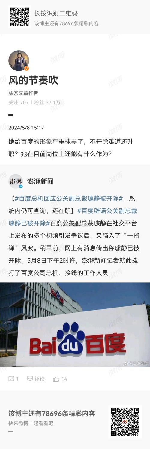 传百度副总裁提离职;百度副总裁将离职