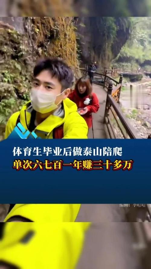 泰山陪爬男生忙疯了;爬泰山男女一定会分手吗