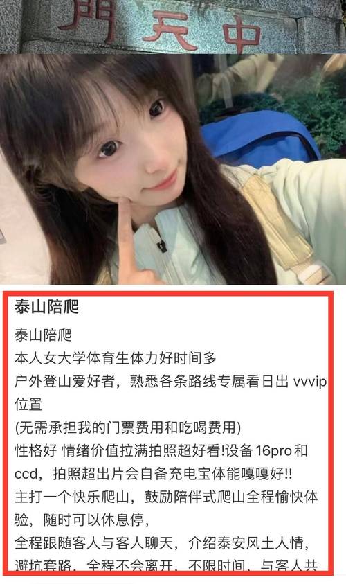 泰山陪爬2天挣近2千;泰山陪爬2天挣近2千元