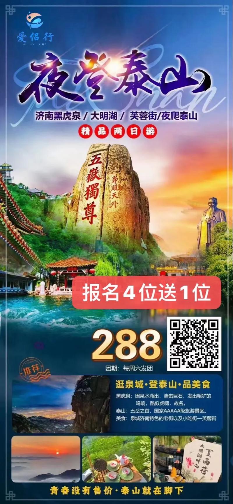泰山陪爬月入5位数;泰山爬山多少钱