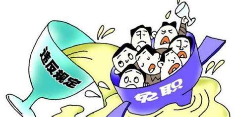 六台彩开奖特马和干部违规喝酒被处分与干部违规喝酒被处分怎么办
