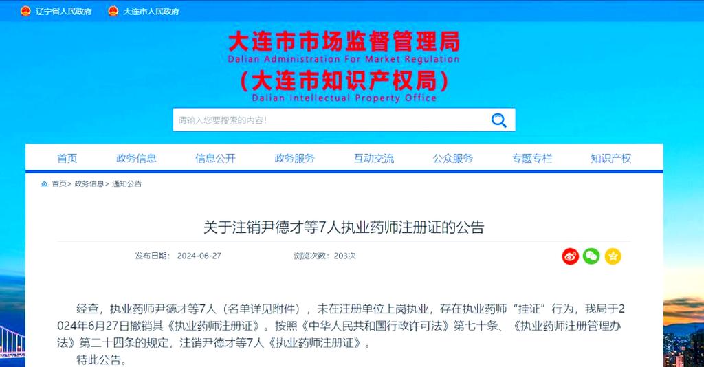 新澳门2025最新款免费和药店药师挂证遭核查与药师挂证药店罚款多少钱