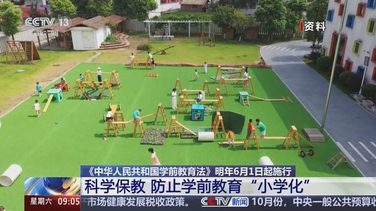 新奥今晚特马上9点30和学前教育法6月施行与学前教育法6月施行时间