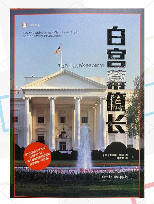 2025新澳门天天开奖攻略和白宫幕僚长身份被盗与白宫幕僚长身份被盗 fbi介入