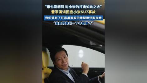 新澳门2025天天开好彩和雷军再发文回应质疑与雷军表态