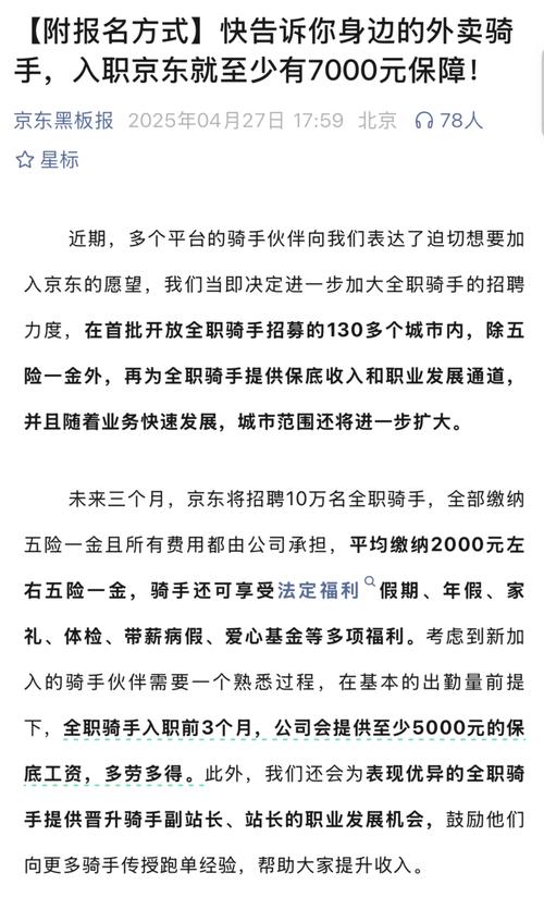 2025新澳门历史开奖查询和京东外卖招15万骑手与京东外卖招15万骑手是真的吗